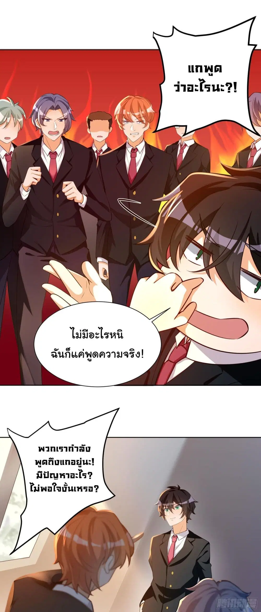 My Vision Becomes Strong ตอนที่ 24 หน้า 2