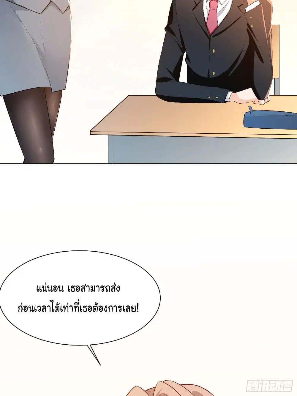 My Vision Becomes Strong ตอนที่ 25 หน้า 3