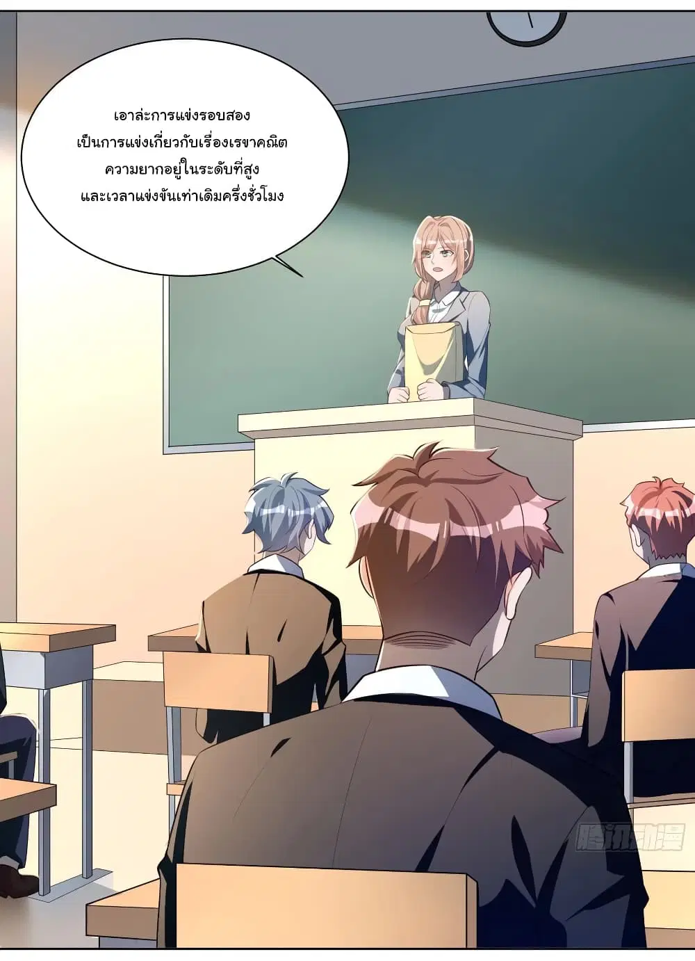 My Vision Becomes Strong ตอนที่ 26 หน้า 2