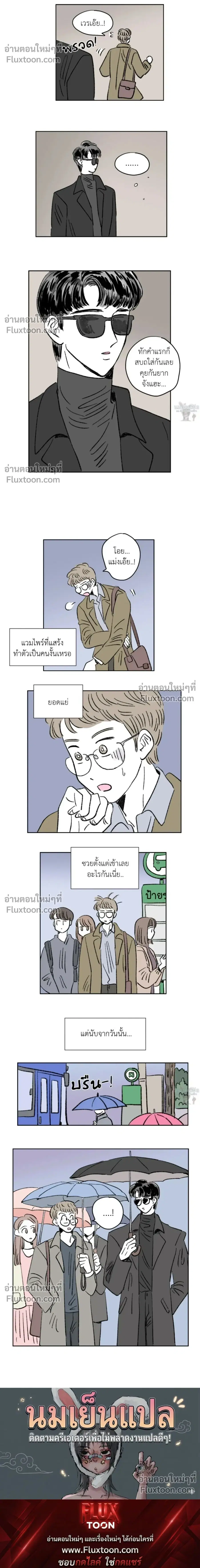 My Weird Neighbor ตอนที่ 0 หน้า 2
