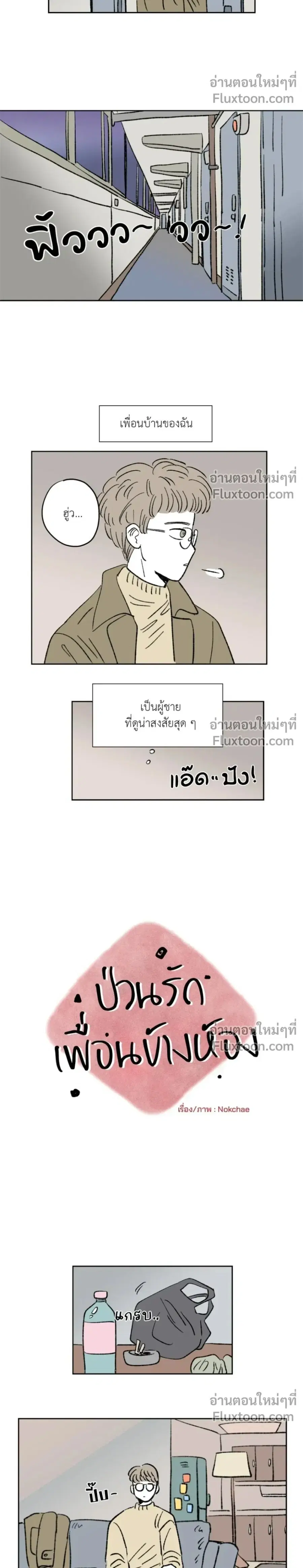 My Weird Neighbor ตอนที่ 1 หน้า 2