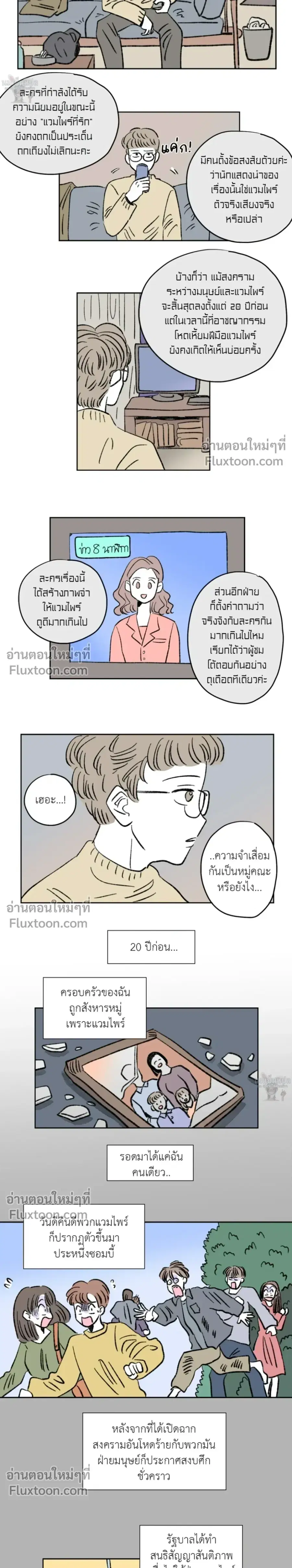 My Weird Neighbor ตอนที่ 1 หน้า 3