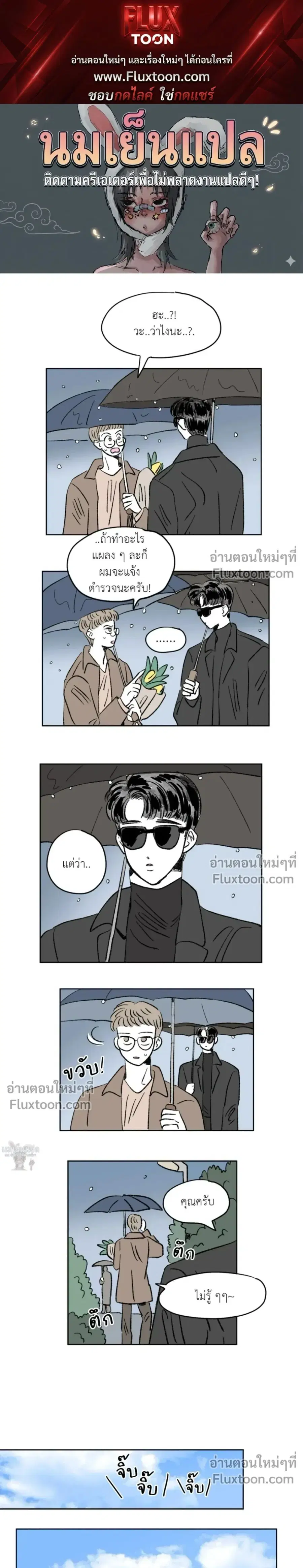 My Weird Neighbor ตอนที่ 2 หน้า 1
