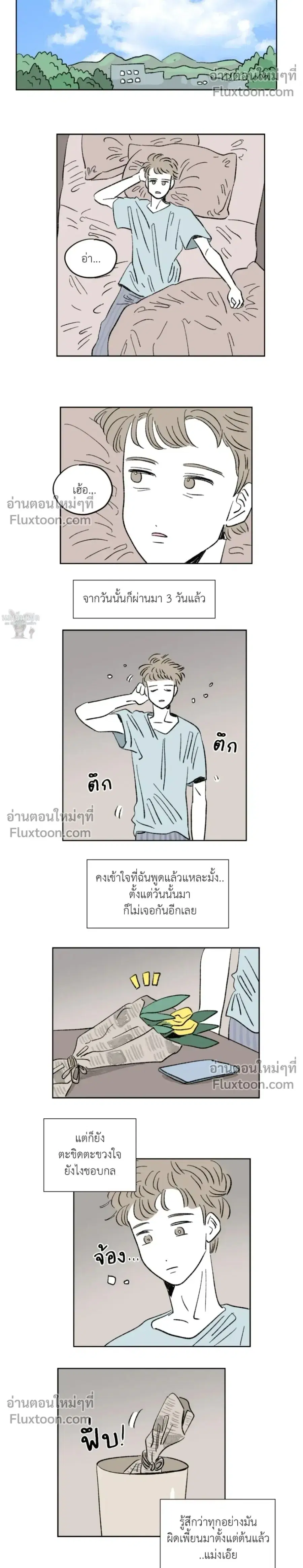 My Weird Neighbor ตอนที่ 2 หน้า 2