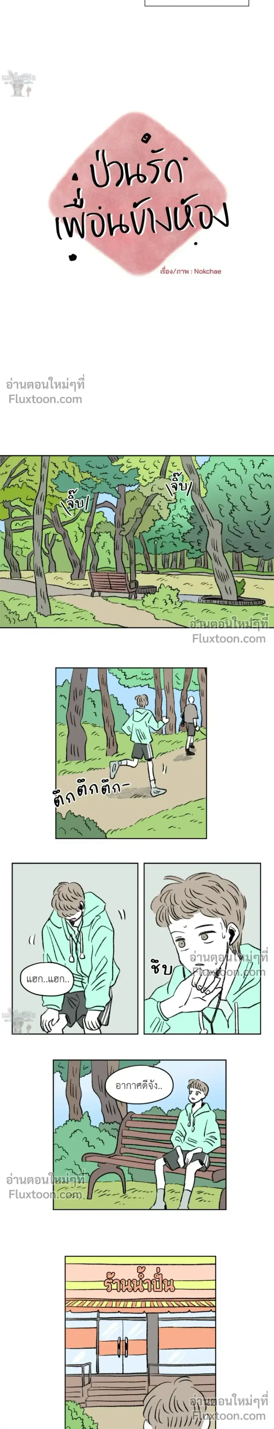 My Weird Neighbor ตอนที่ 2 หน้า 3
