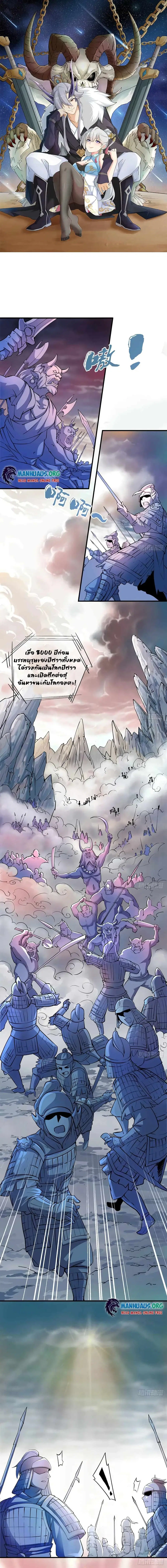 My Wife and I Dominate the Three Realms ตอนที่ 1 หน้า 1