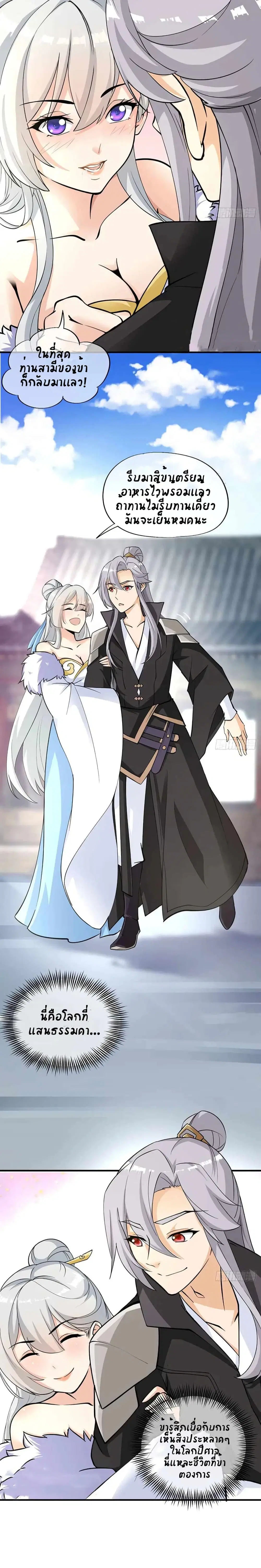 My Wife and I Dominate the Three Realms ตอนที่ 2 หน้า 1