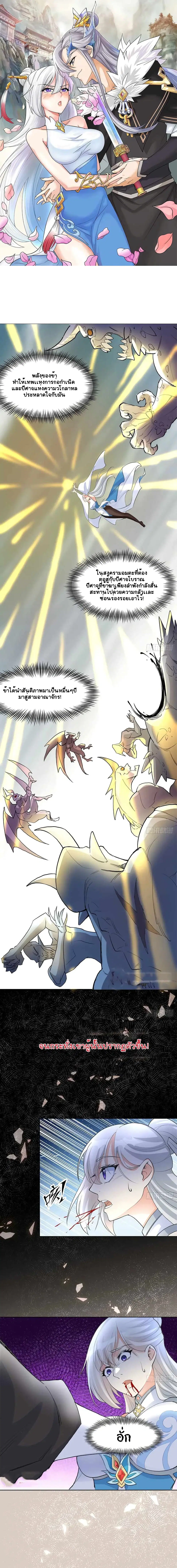 My Wife and I Dominate the Three Realms ตอนที่ 3 หน้า 1
