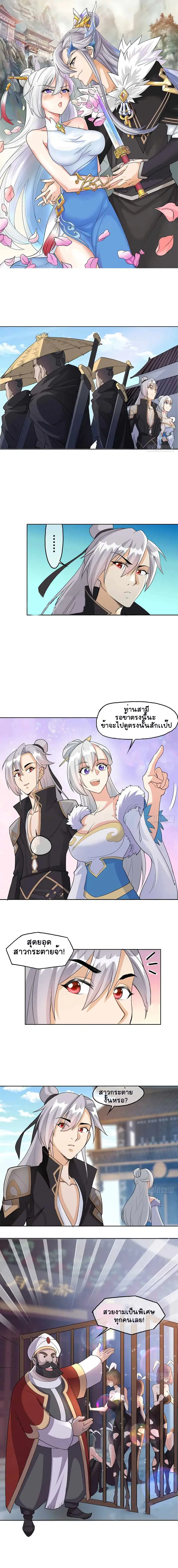 My Wife and I Dominate the Three Realms ตอนที่ 4 หน้า 1