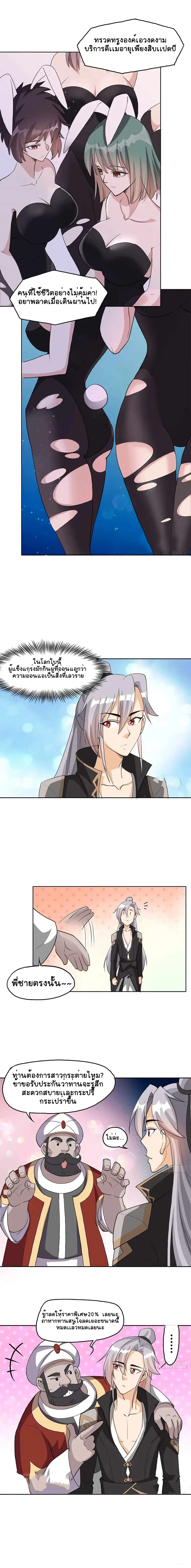 My Wife and I Dominate the Three Realms ตอนที่ 4 หน้า 2