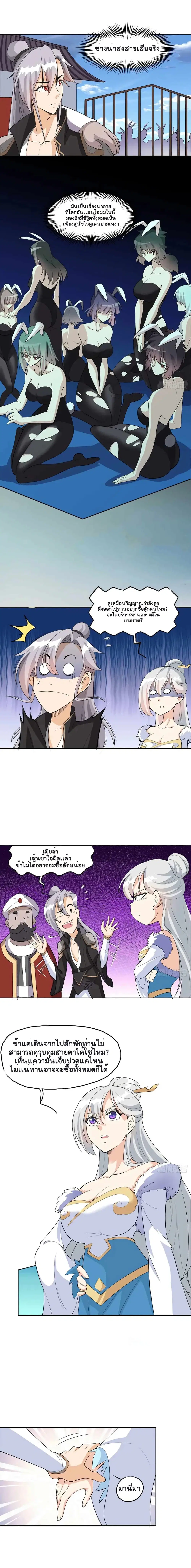 My Wife and I Dominate the Three Realms ตอนที่ 4 หน้า 3