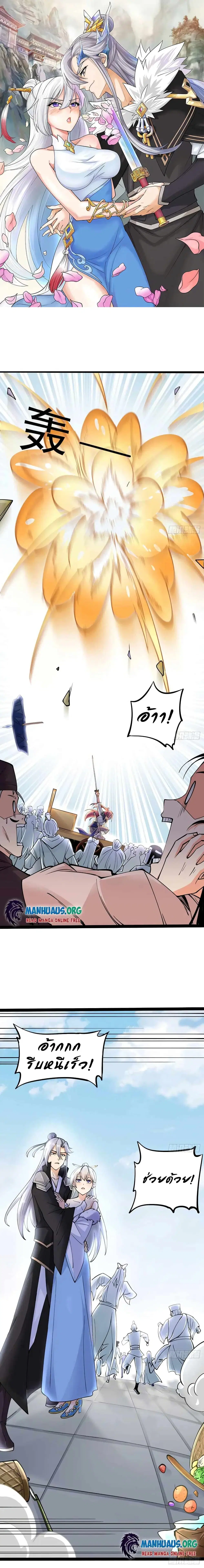My Wife and I Dominate the Three Realms ตอนที่ 5 หน้า 1