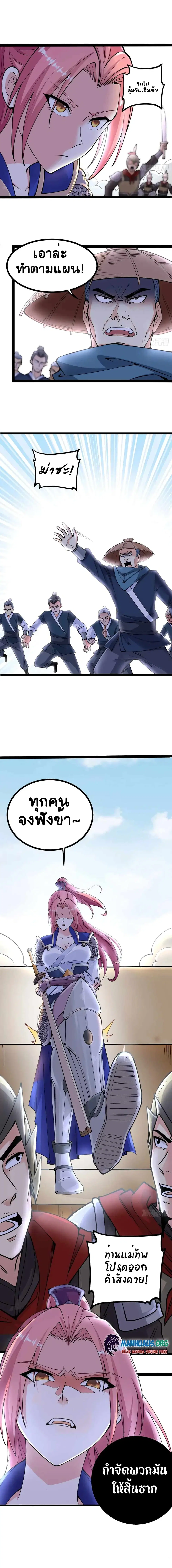 My Wife and I Dominate the Three Realms ตอนที่ 5 หน้า 2