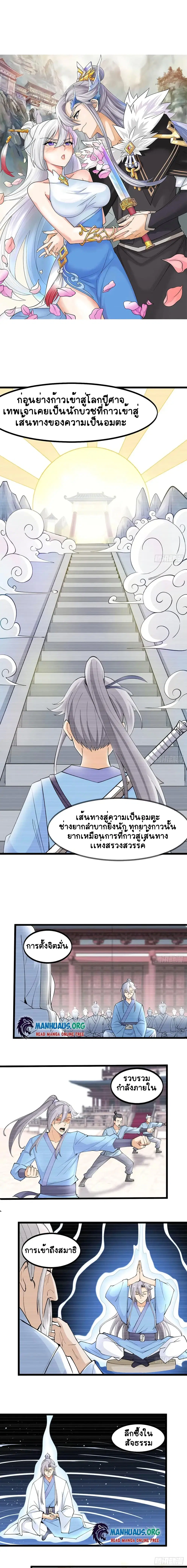 My Wife and I Dominate the Three Realms ตอนที่ 6 หน้า 1