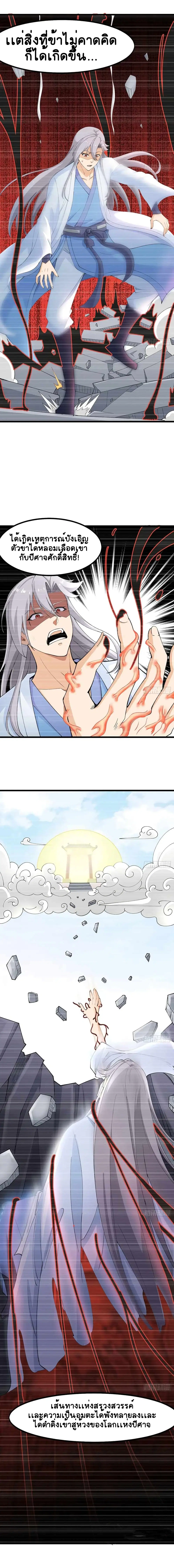 My Wife and I Dominate the Three Realms ตอนที่ 6 หน้า 3