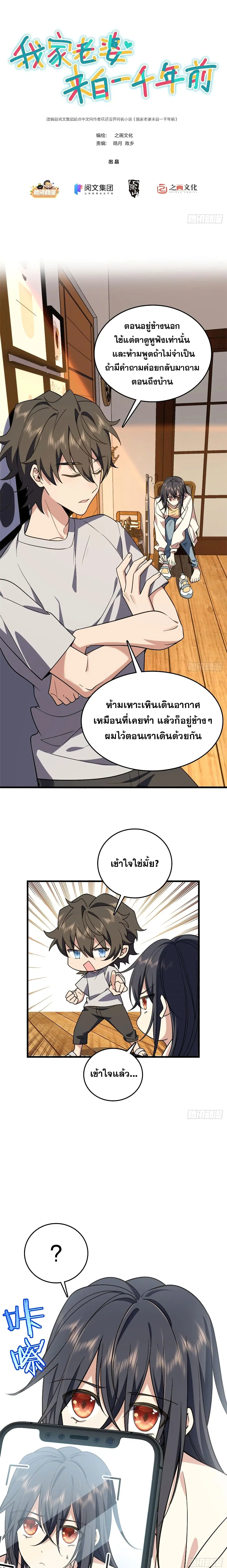 My Wife came from A Thousand Years Ago ตอนที่ 10 หน้า 2