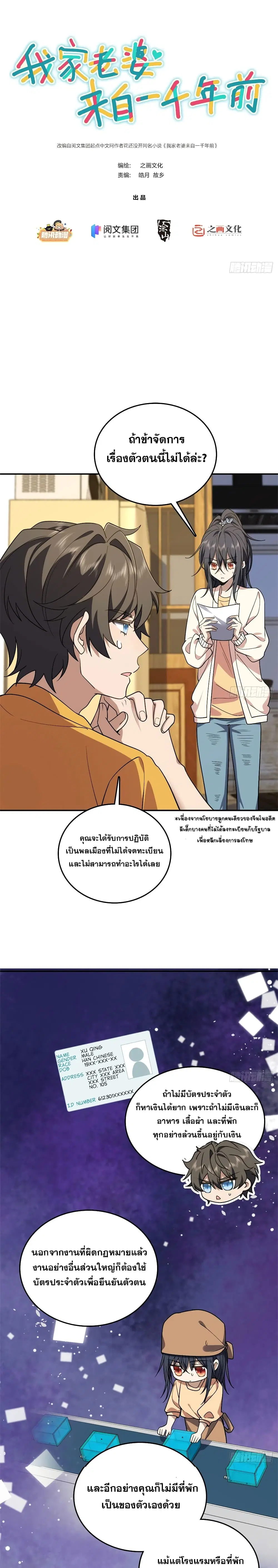 My Wife came from A Thousand Years Ago ตอนที่ 12 หน้า 2