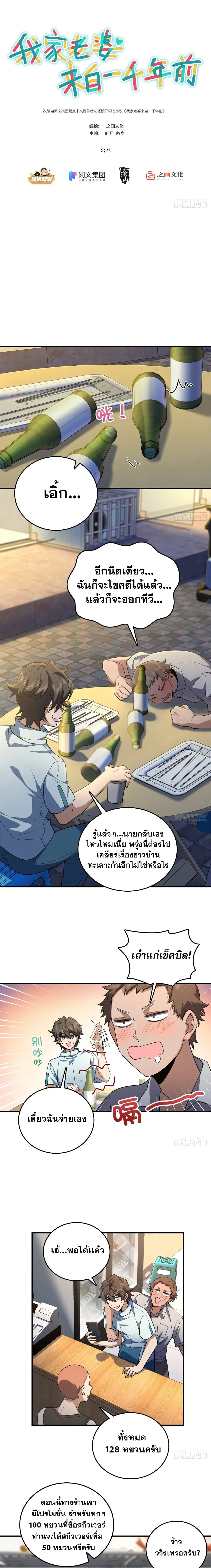 My Wife came from A Thousand Years Ago ตอนที่ 14 หน้า 2