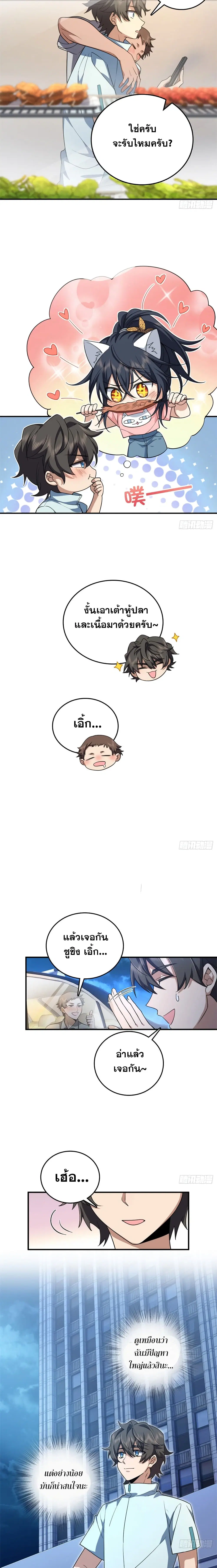 My Wife came from A Thousand Years Ago ตอนที่ 14 หน้า 3