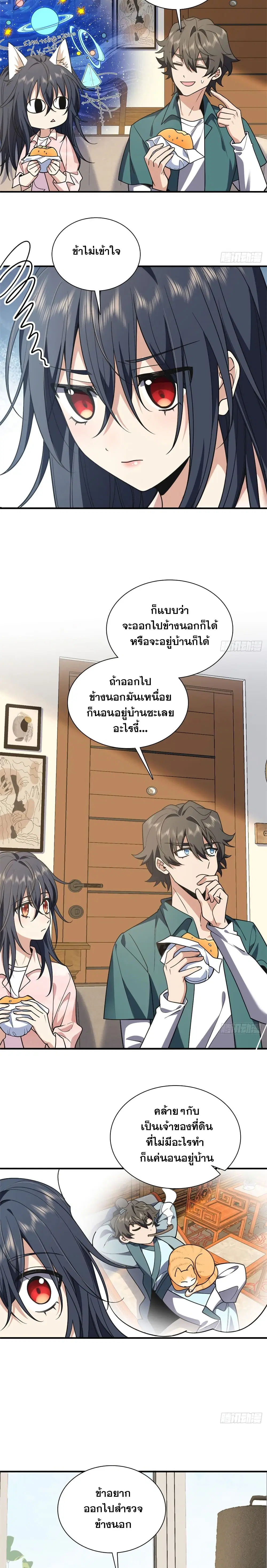 My Wife came from A Thousand Years Ago ตอนที่ 19 หน้า 3