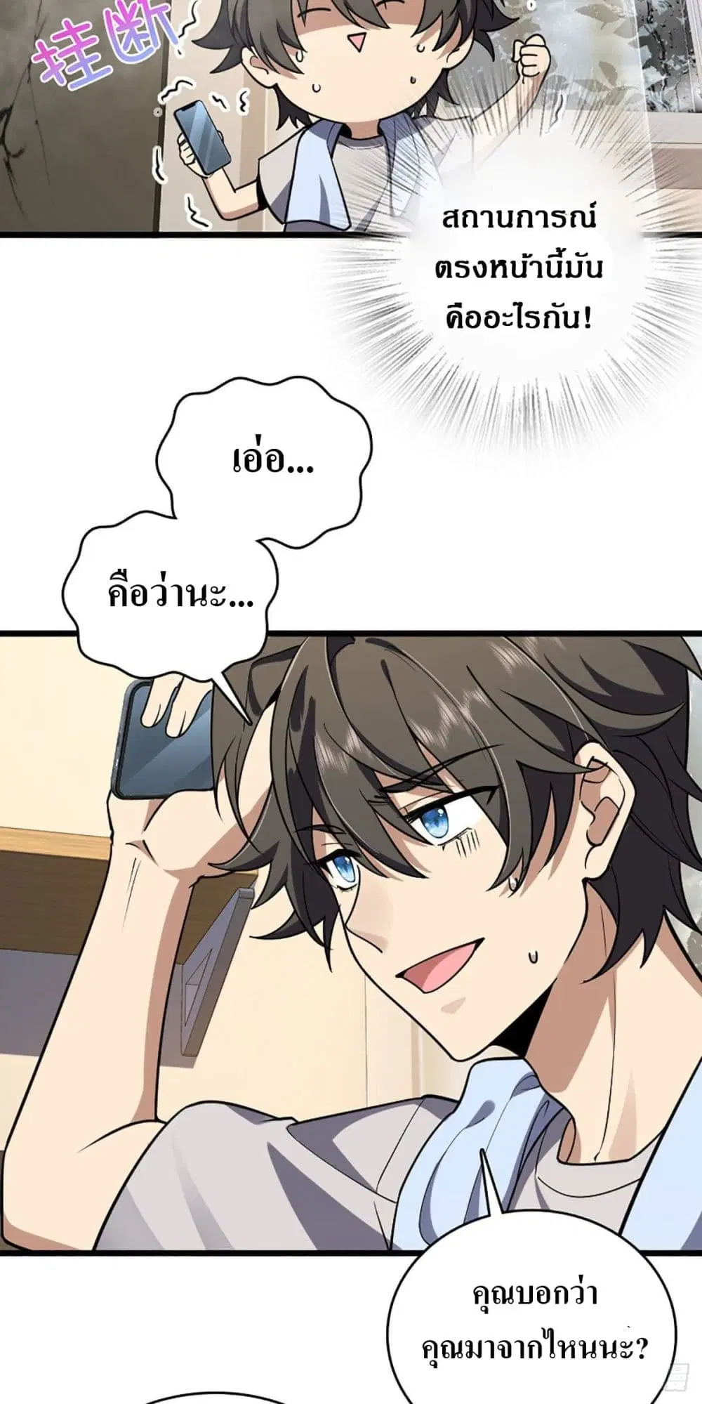 My Wife came from A Thousand Years Ago ตอนที่ 2 หน้า 3