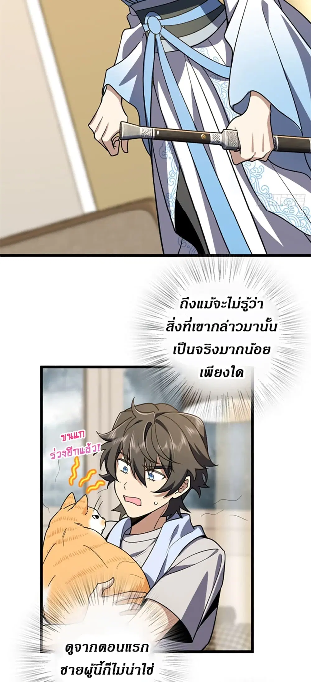 My Wife came from A Thousand Years Ago ตอนที่ 4 หน้า 3