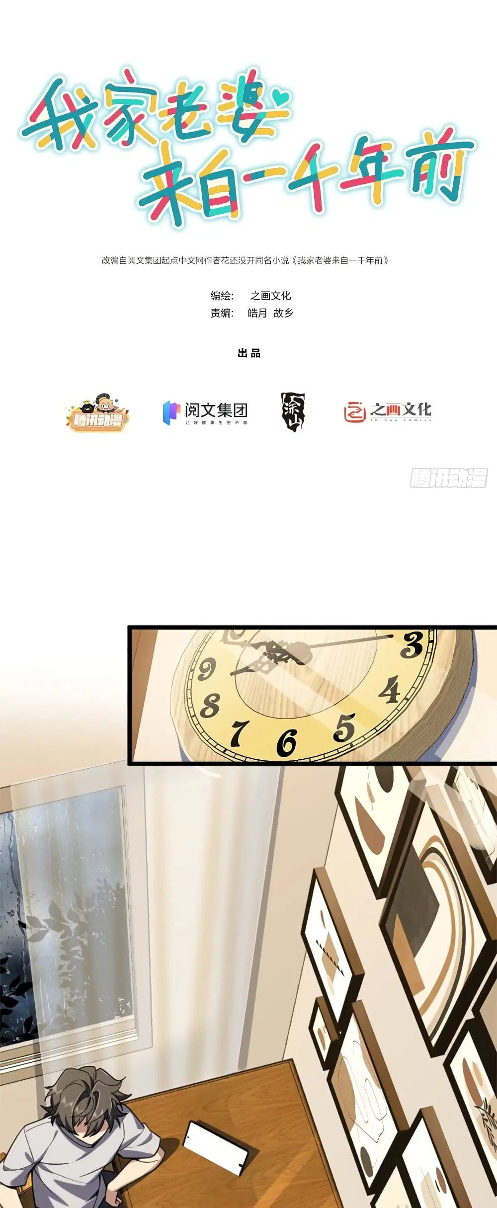 My Wife came from A Thousand Years Ago ตอนที่ 5 หน้า 2