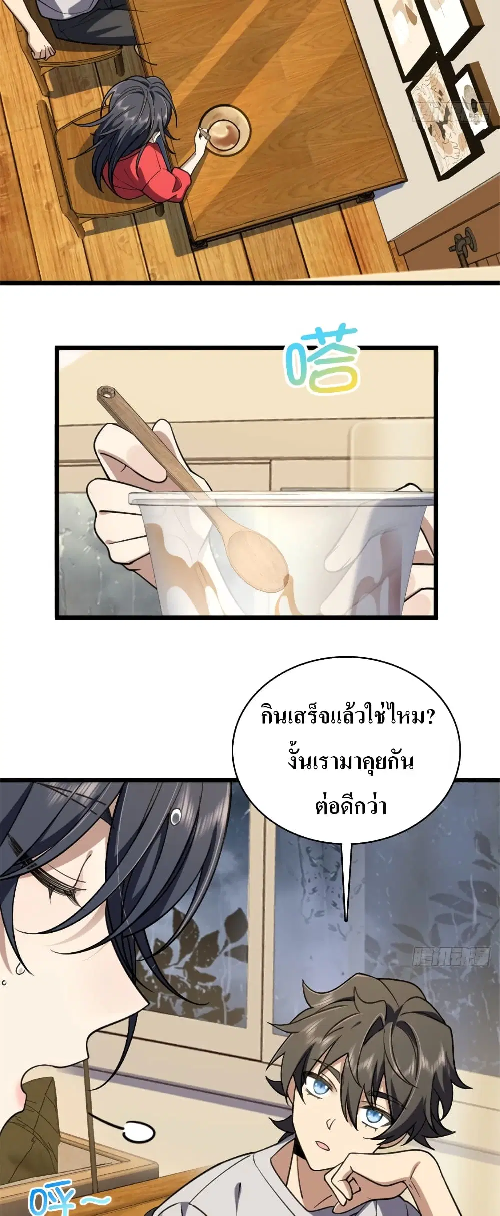 My Wife came from A Thousand Years Ago ตอนที่ 5 หน้า 3