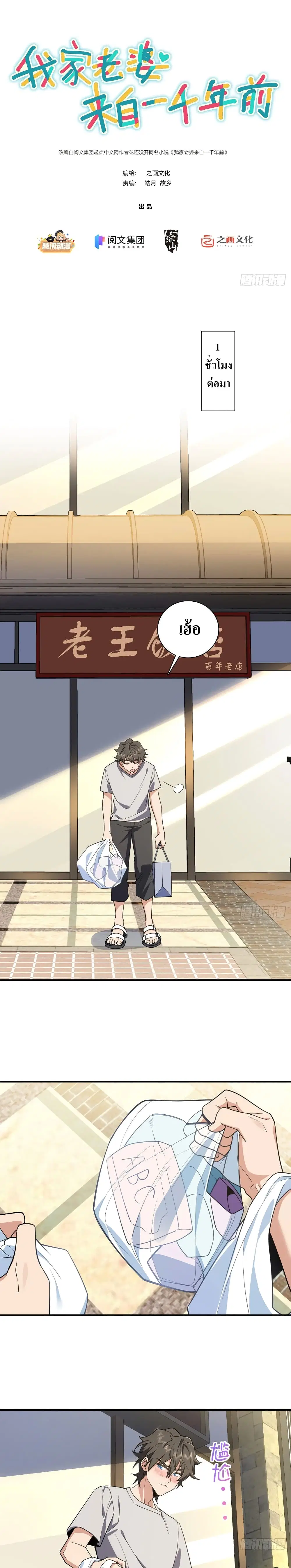 My Wife came from A Thousand Years Ago ตอนที่ 7 หน้า 2