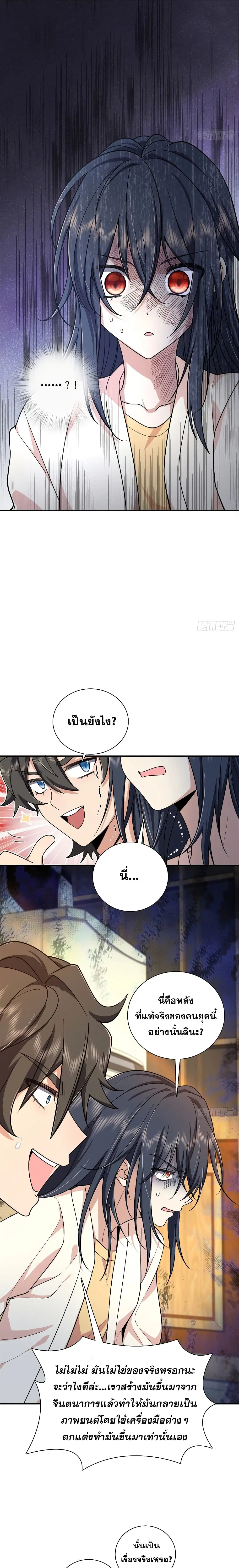 My Wife came from A Thousand Years Ago ตอนที่ 9 หน้า 3
