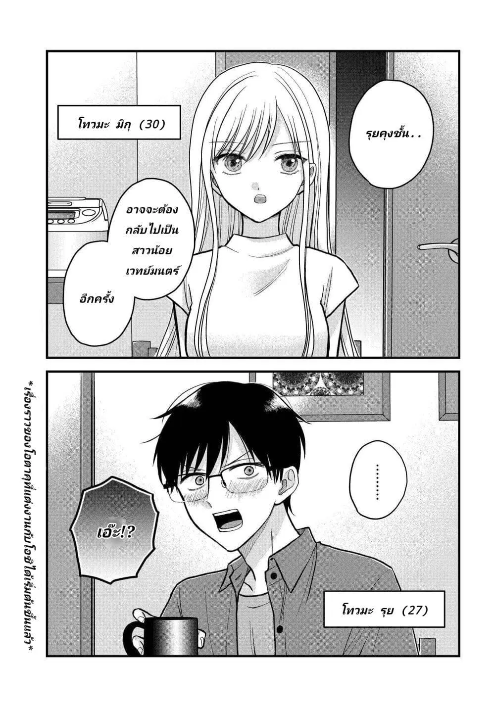 My Wife Could Be A Magical Girl ตอนที่ 1 หน้า 1