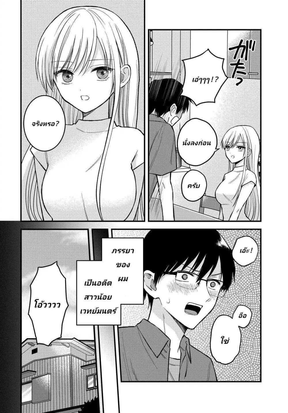 My Wife Could Be A Magical Girl ตอนที่ 1 หน้า 2