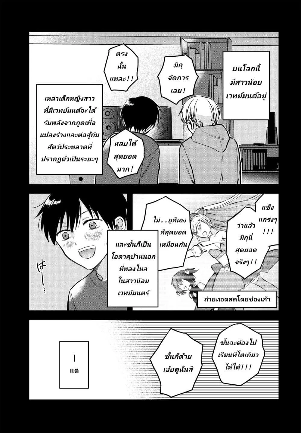 My Wife Could Be A Magical Girl ตอนที่ 1 หน้า 3