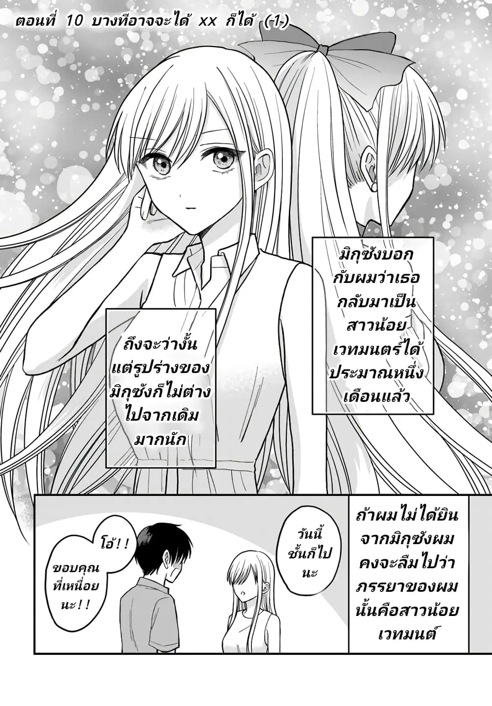 My Wife Could Be A Magical Girl ตอนที่ 10 หน้า 1