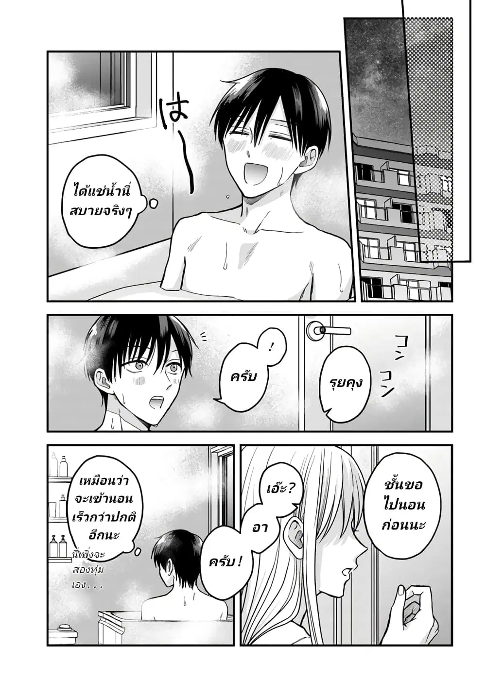 My Wife Could Be A Magical Girl ตอนที่ 10 หน้า 2