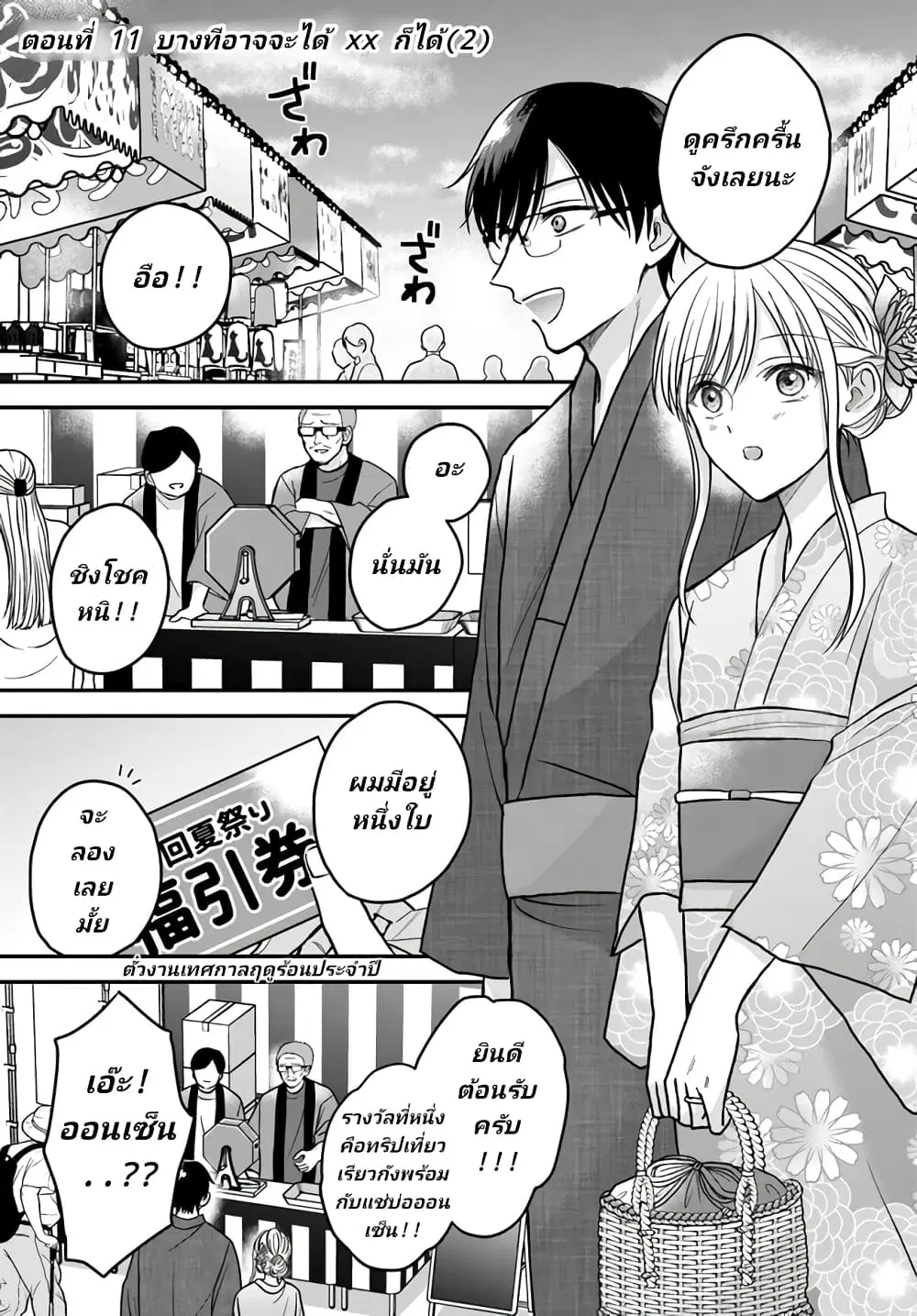My Wife Could Be A Magical Girl ตอนที่ 11 หน้า 1
