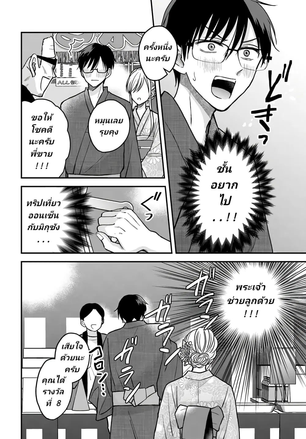 My Wife Could Be A Magical Girl ตอนที่ 11 หน้า 2