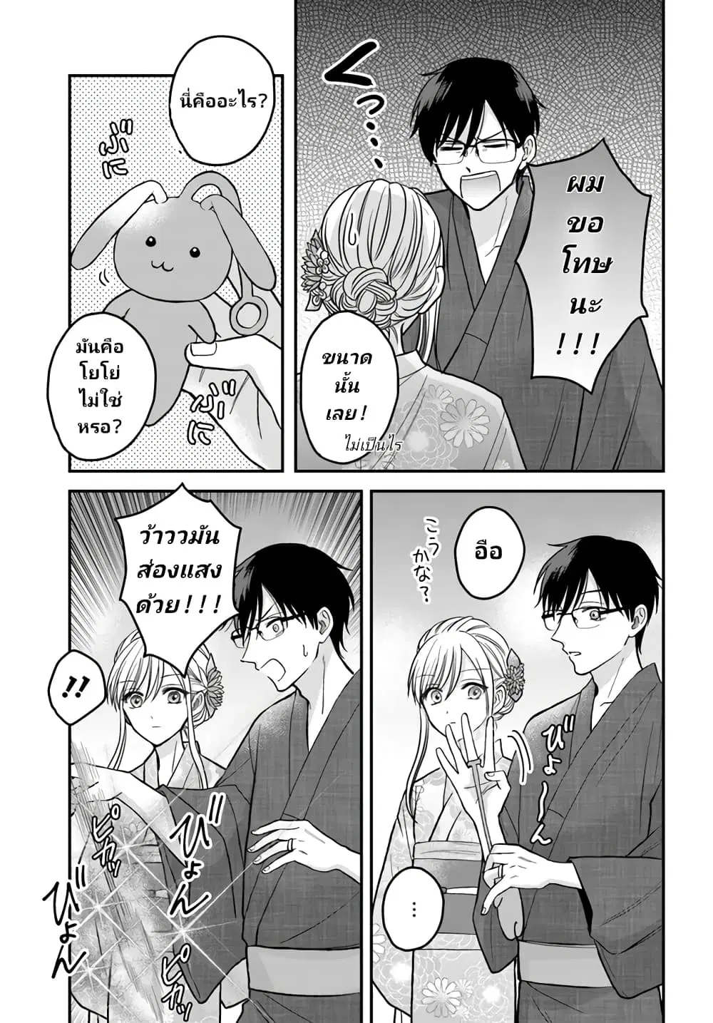 My Wife Could Be A Magical Girl ตอนที่ 11 หน้า 3
