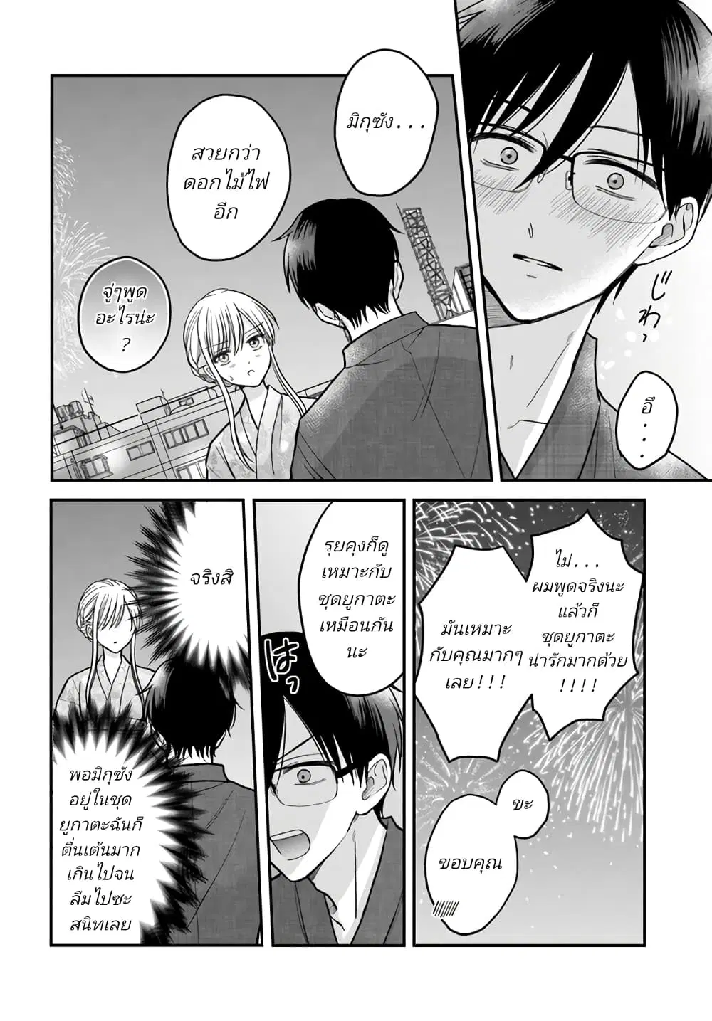 My Wife Could Be A Magical Girl ตอนที่ 11.2 หน้า 1