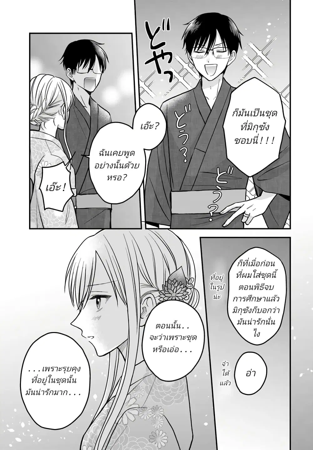 My Wife Could Be A Magical Girl ตอนที่ 11.2 หน้า 2