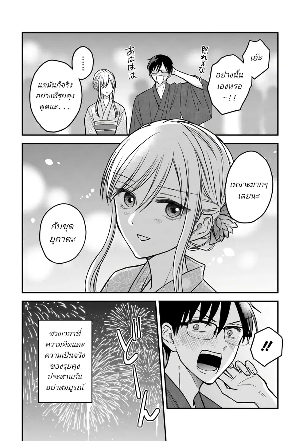My Wife Could Be A Magical Girl ตอนที่ 11.2 หน้า 3