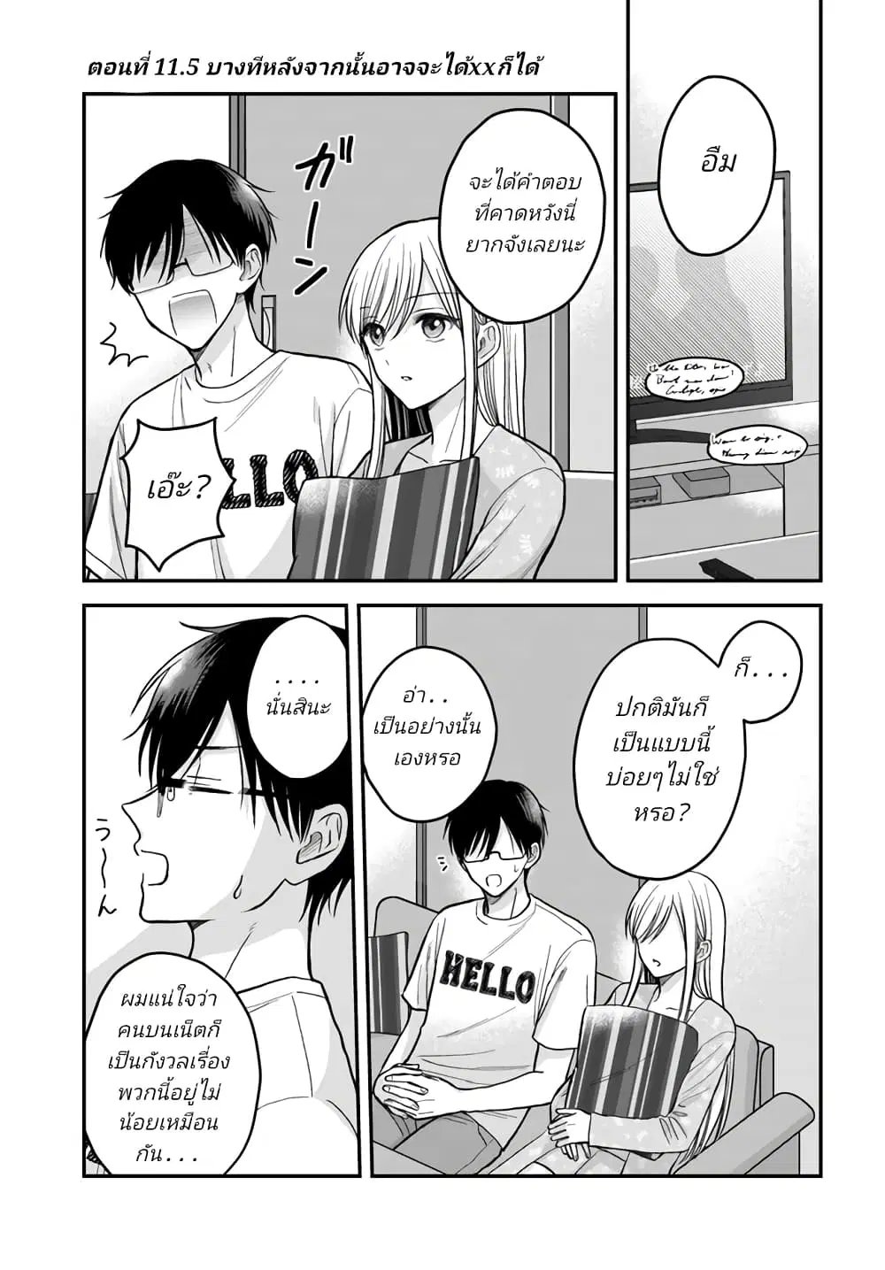 My Wife Could Be A Magical Girl ตอนที่ 11.5 หน้า 1