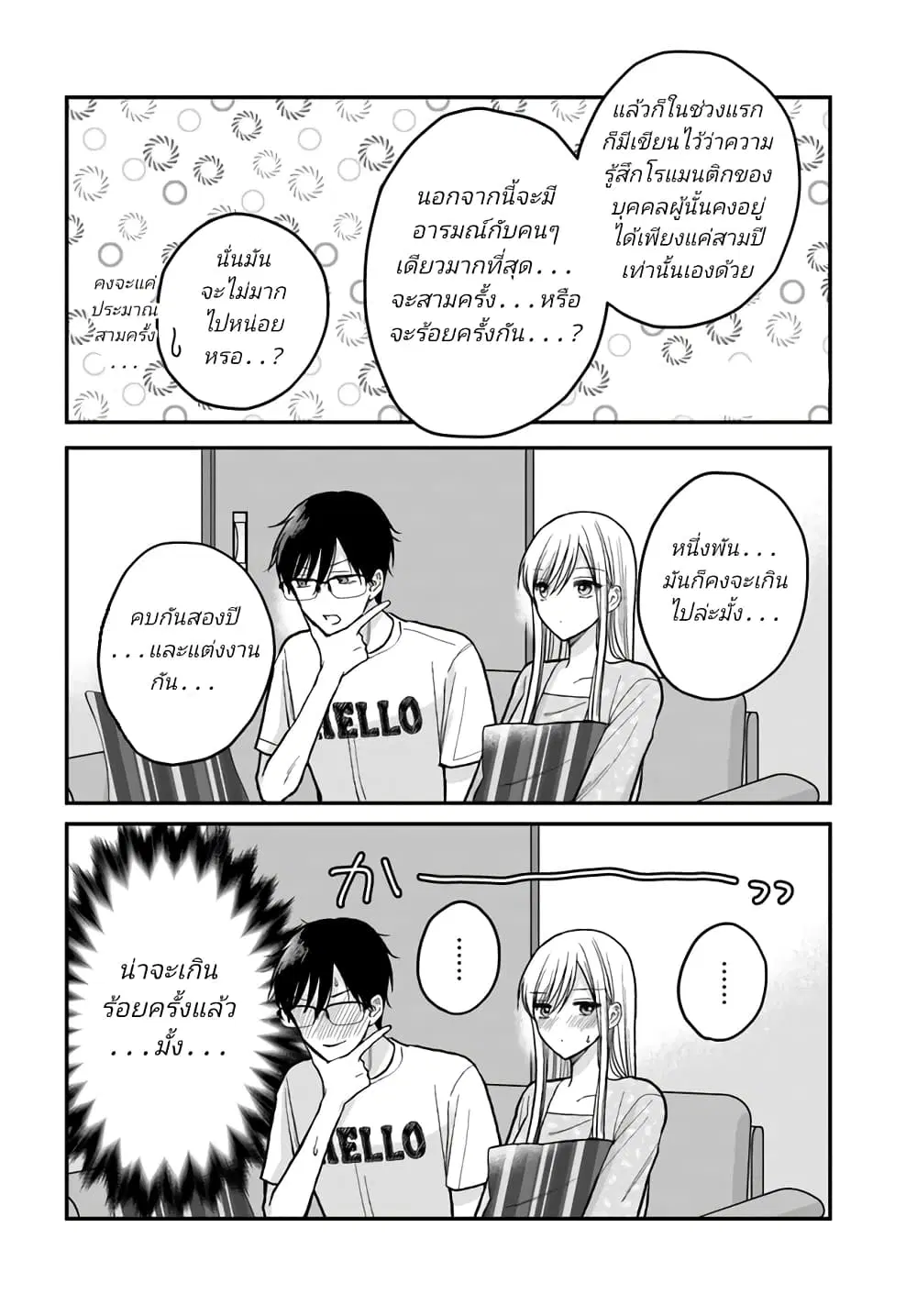 My Wife Could Be A Magical Girl ตอนที่ 11.5 หน้า 2