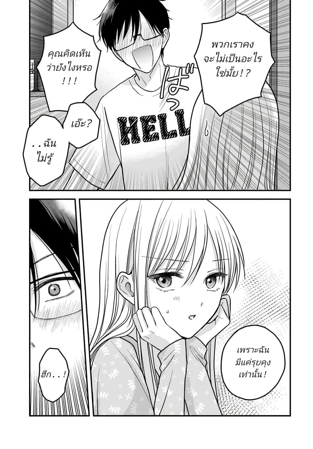 My Wife Could Be A Magical Girl ตอนที่ 11.5 หน้า 3
