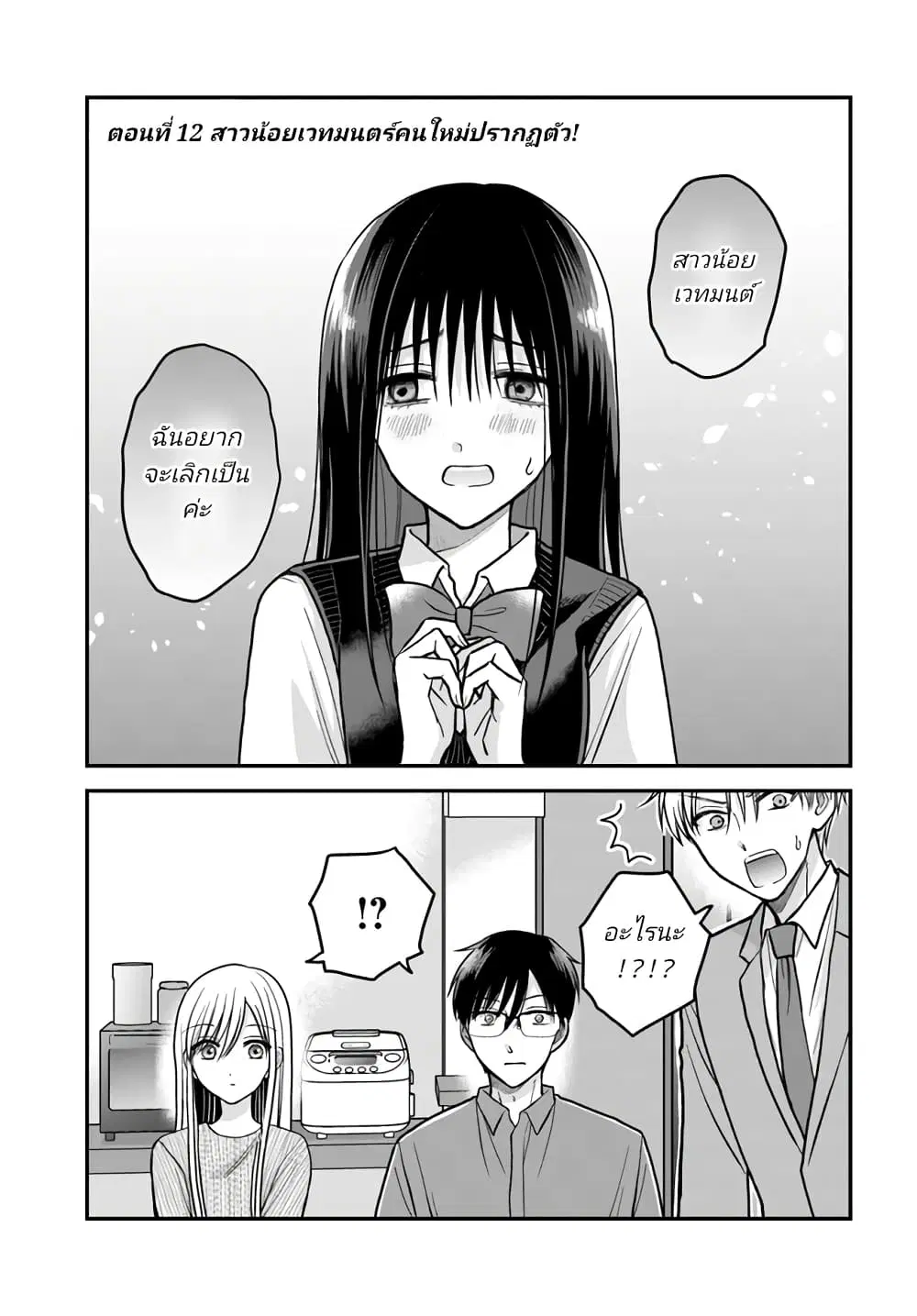 My Wife Could Be A Magical Girl ตอนที่ 12 หน้า 1