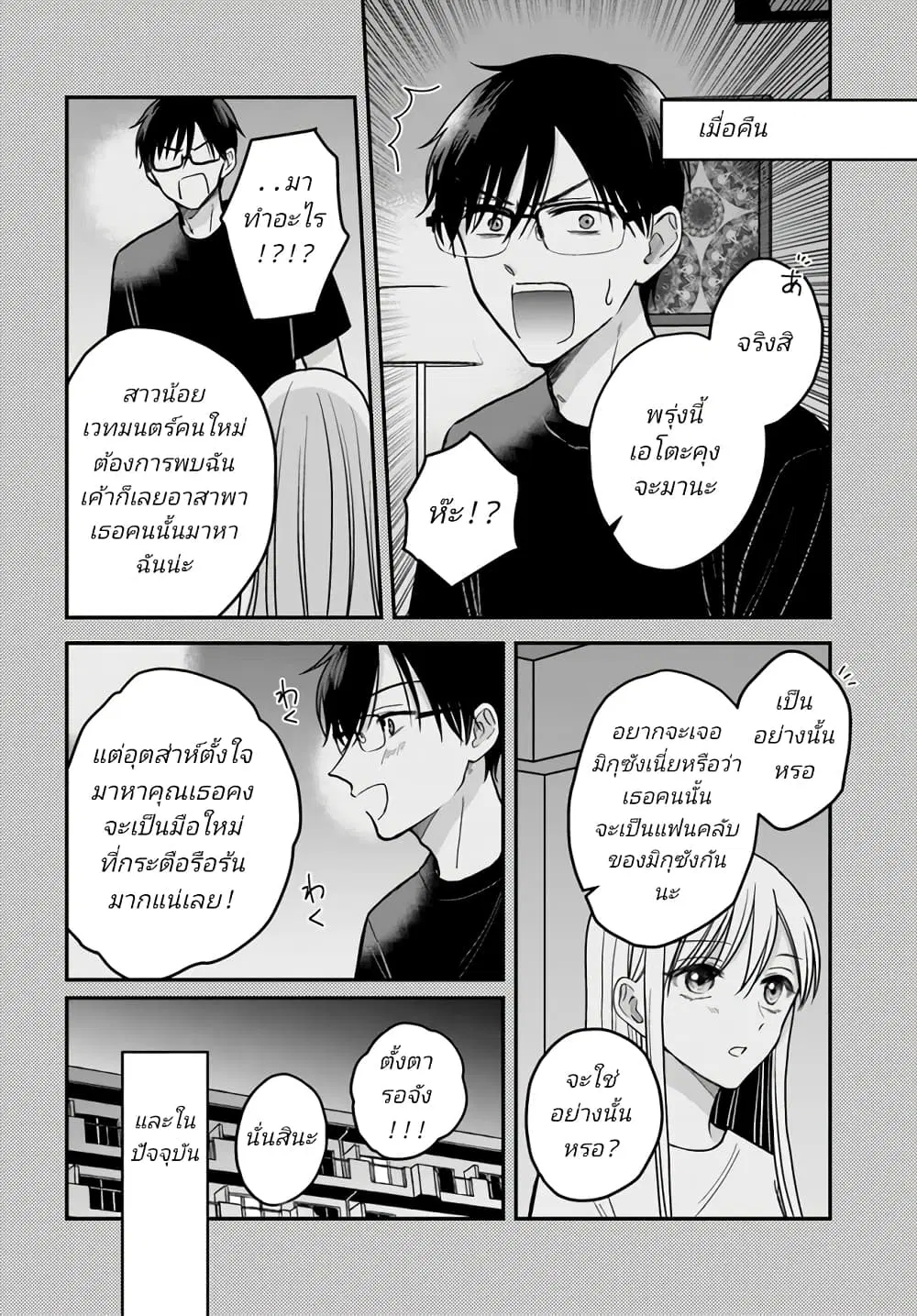 My Wife Could Be A Magical Girl ตอนที่ 12 หน้า 2