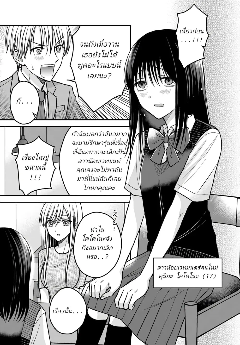 My Wife Could Be A Magical Girl ตอนที่ 12 หน้า 3