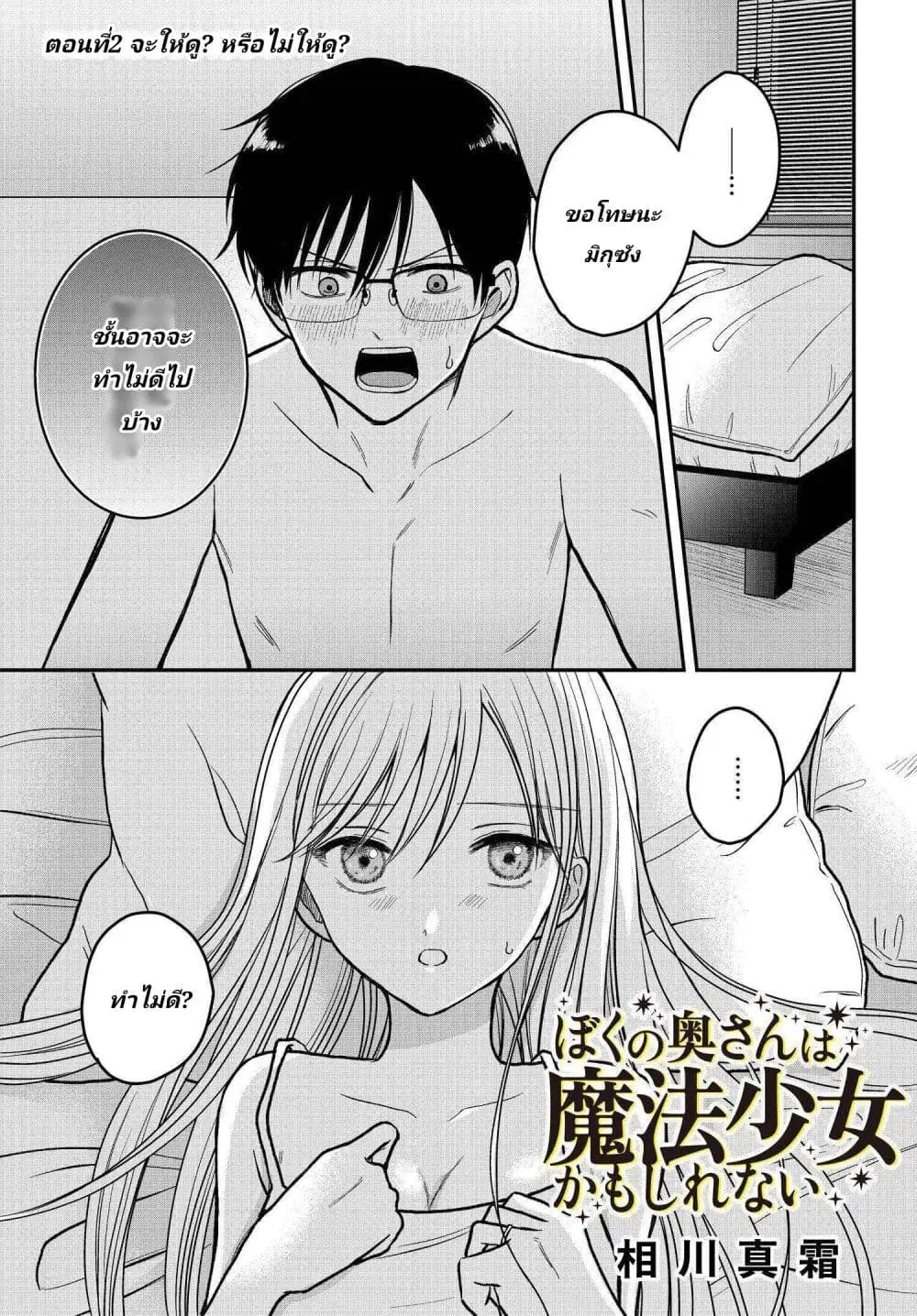 My Wife Could Be A Magical Girl ตอนที่ 2 หน้า 1