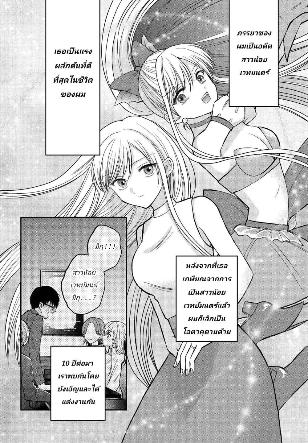 My Wife Could Be A Magical Girl ตอนที่ 2 หน้า 2