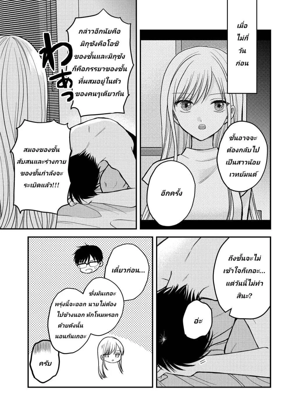 My Wife Could Be A Magical Girl ตอนที่ 2 หน้า 3